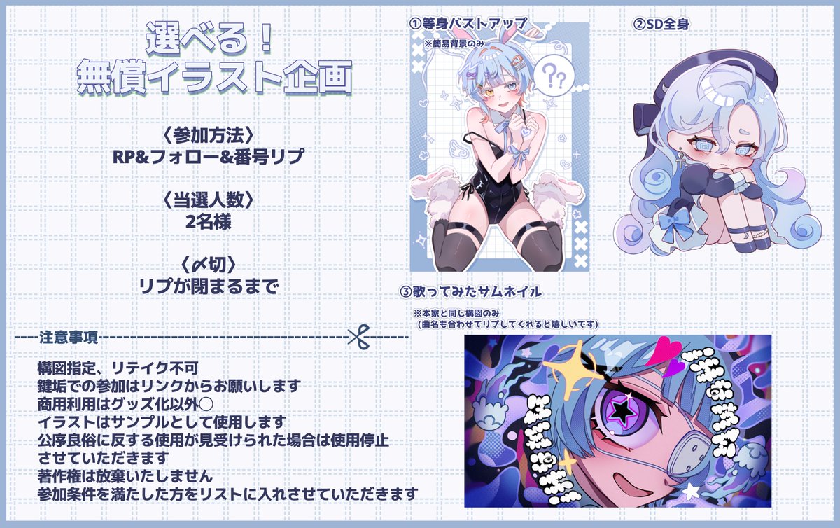 4000人記念無償イラスト企画🎀

【参加方法】
✩RP&amp;フォロー&amp;番号リプ
(鍵垢、立ち絵が未公開、曲名を公表したくない場合はツリーのフォームからご参加ください)

【当選人数】
✩2名〜(参加人数によって変動)

【〆切】
✩リプを閉めるまで

※その他注意事項ALT

#イラスト企画