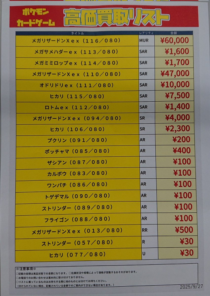 9/27更新✨ポケカ新弾高価買取情報✨ インフェルノX収録カードの高価