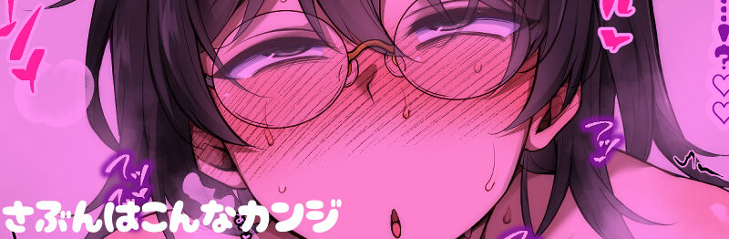 彼氏のち〇ぽの臭いですでに頭の中とろっとろなオトコノコのお話(1/2) 