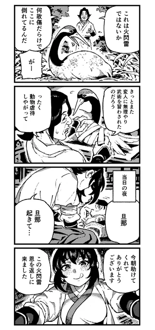 鶴の恩返しにはご注意を

漫画作者:俺正讀(アジェンド)さん

#活俠傳 #活侠传 #활협전 