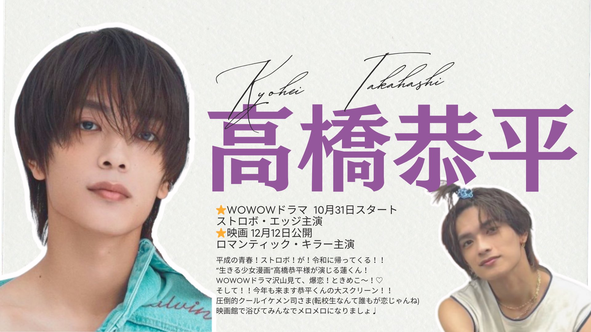 デタカ 高橋恭平くん 千輝彗 💜🎬🎞 2023.3.3 ロードショー🎬💜✨ #なのに千輝くんが