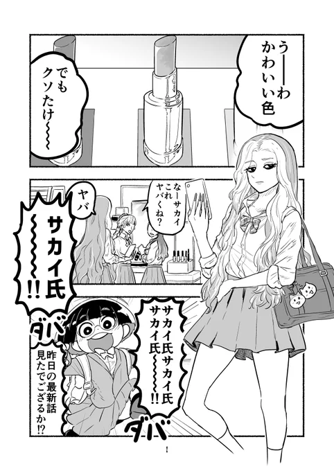 オタクに優しいギャル 