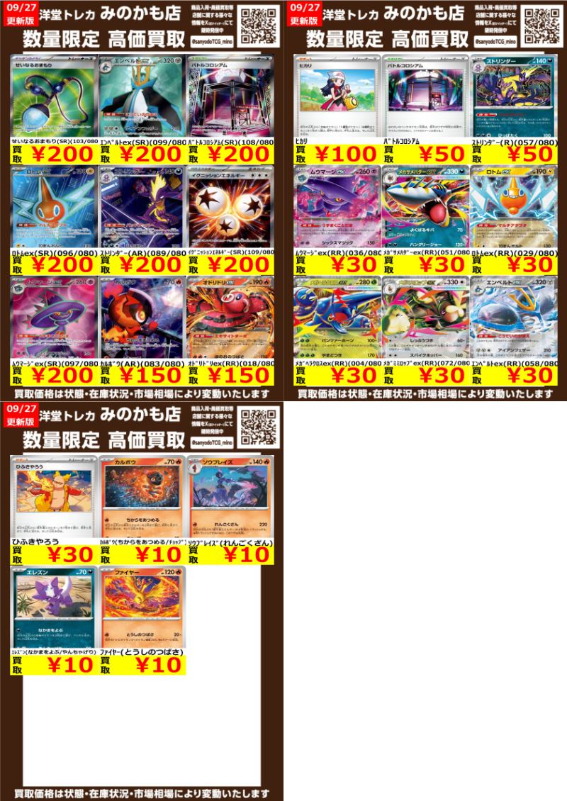 ポケカ 高価買取情報更新‼️ ドシドシお持ち込み下さい✨ 🔥ﾒｶﾞﾘｻﾞｰﾄﾞﾝ