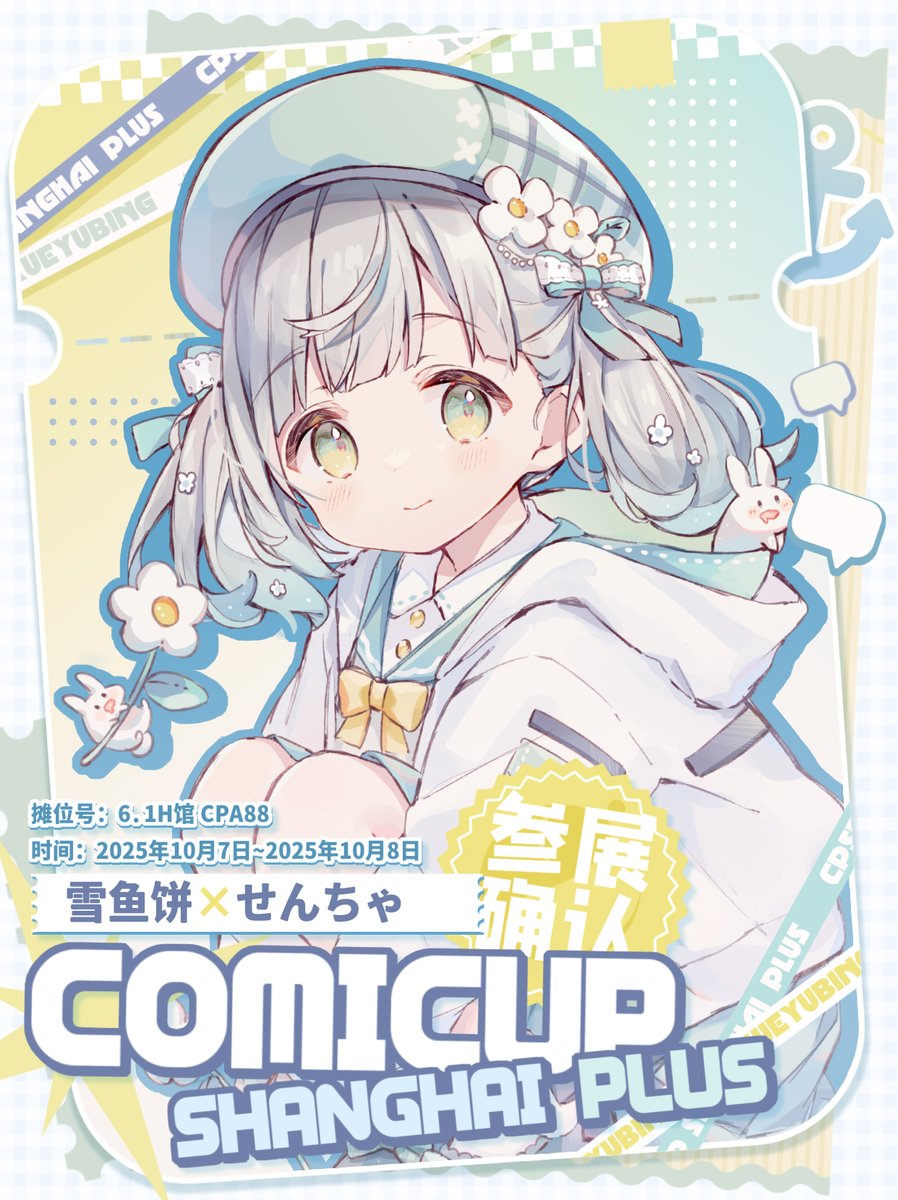 タラちゃん【雪魚餅公式】 (@xueyubing_sh) / Posts / X