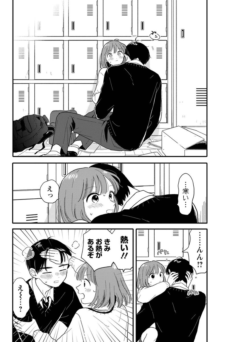 かわいがっていた後輩男子が急にーー(2/4) 