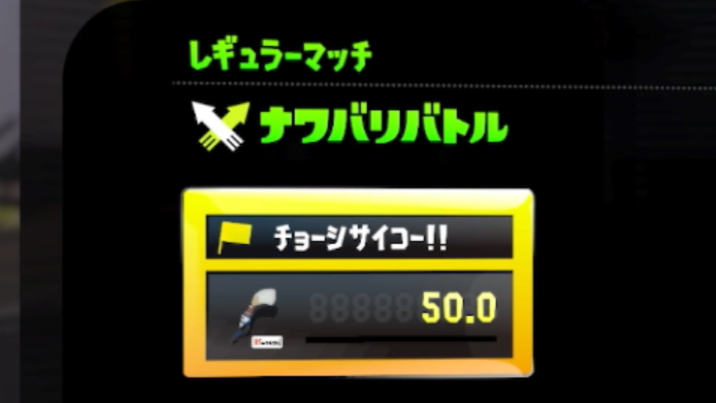 pancake_Switch's tweet photo. 野良に煽られ続け苦節3年、ナワバリバトルの、ナワバリバトルの神と呼んでください https://t.co/bf72dMBesC