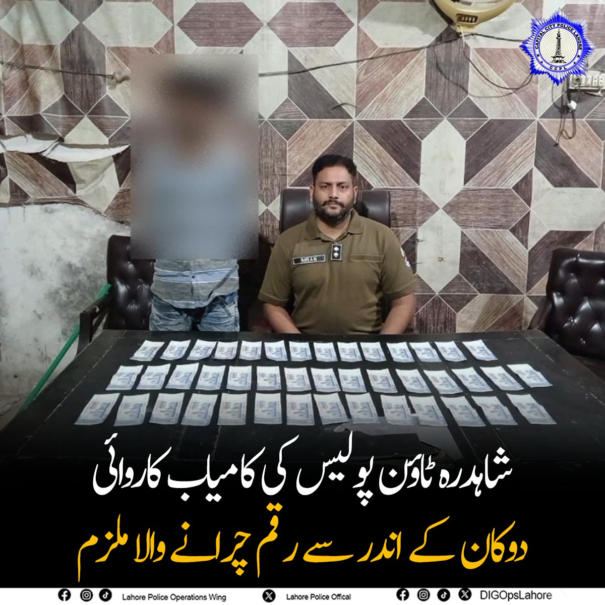 Lahorepoliceops's tweet image. شاہدرہ ٹاؤن پولیس کی کاروائی: دوکان سے رقم چرانے والا ملزم گرفتار، ایک لاکھ نقدی برآمد۔ ملزم نے واردات میں کم عمر بچے کا سہارا لیا، دوکاندار کی مصروفیت کا فائدہ اٹھاتے ہوئے چوری کی۔ پولیس نے 24 گھنٹوں میں ملزم گرفتار کرلیا۔مقدمہ درج
#ShahdaraTownPolice #LahorePolice #CrimeReport