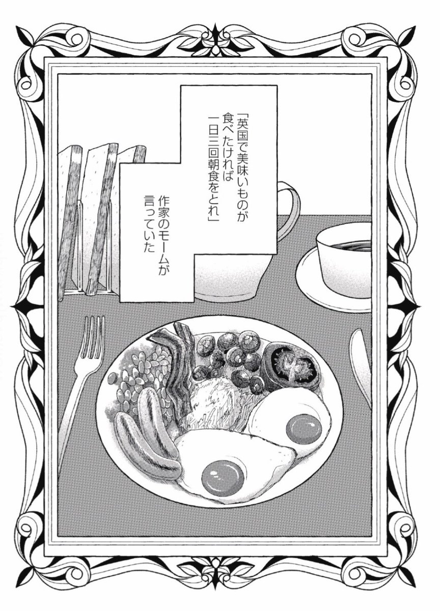 『ロンドンバディーズ』2話早速たくさんご覧下さりありがとうございます🥰
私作家のサマセット・モームが大好きで、彼の作品にどれだけ救われてきたかわからないので、モーム縁の地🇸🇬でこの一文から始まる話を描くのは不思議な感慨がありました🥹
#ロンバディ
https://t.co/JgDNYJAKz7 