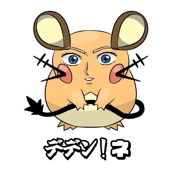 【ガンダムW×ポケモンコラボ】 「デデン!ネ」 #ガンダムW