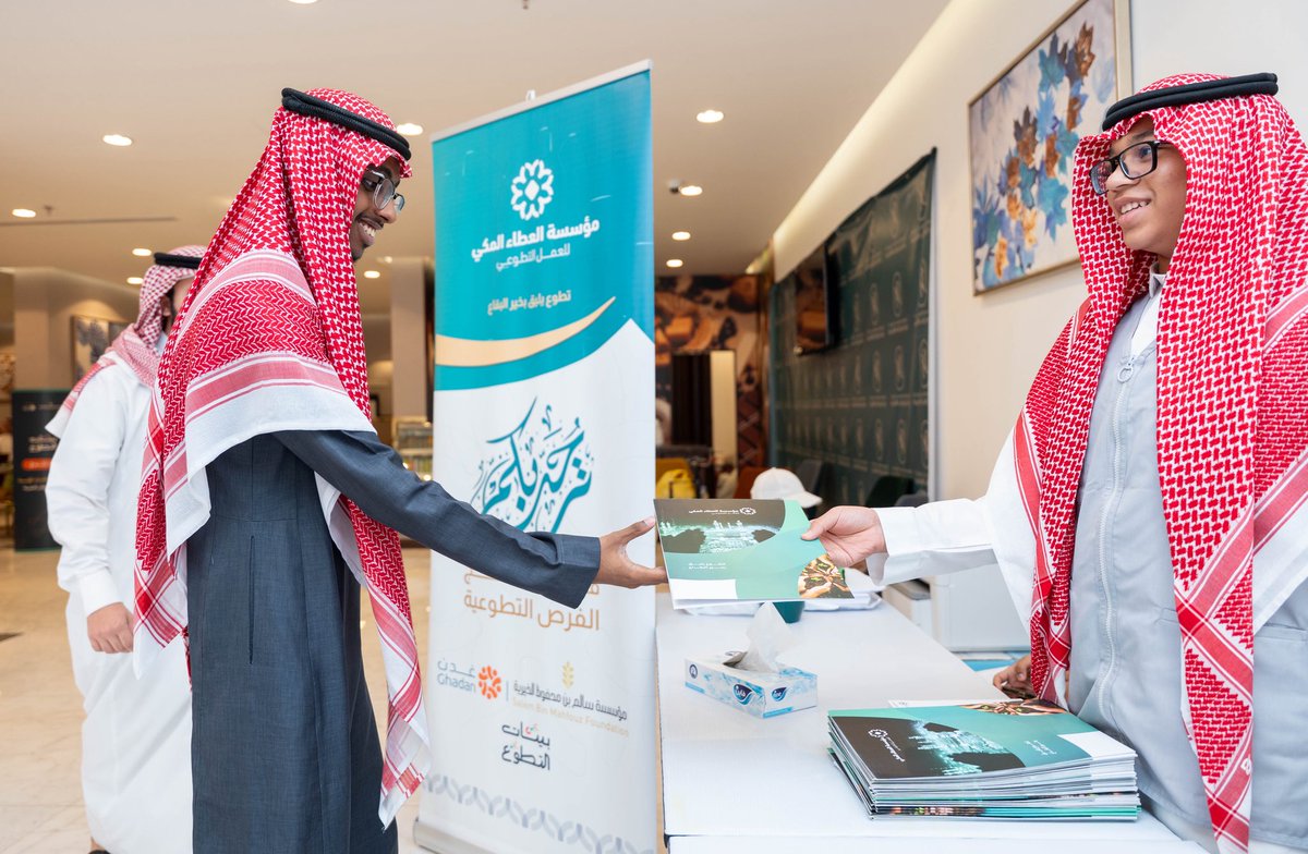 مؤسسة العطاء المكي للعمل التطوعي tweet media