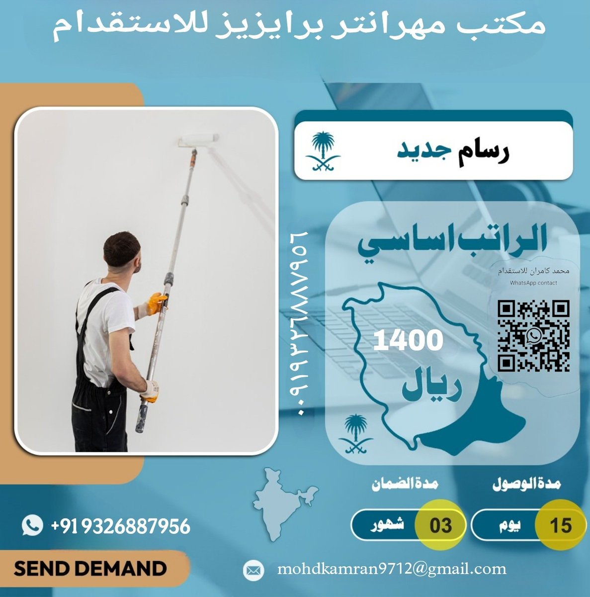 RequirementsOf's tweet image. #خذ_عاملك_من_أحسن_مكتب_استقدام_الهند
#عامل_استراحة
#عامل_فندق
#فني_كهرباء
#سواقين_خاص 
#عامل_تنظيف
#عامل_عادي 
#عامل_منزلي 
#الاتحاد_النصر_الان
#الطايف_الان
#جده_lلان
#بريدة_القصيم
#تبوك_الان
#نجران_الان
#الخبر_الان
wa.me/919326887956