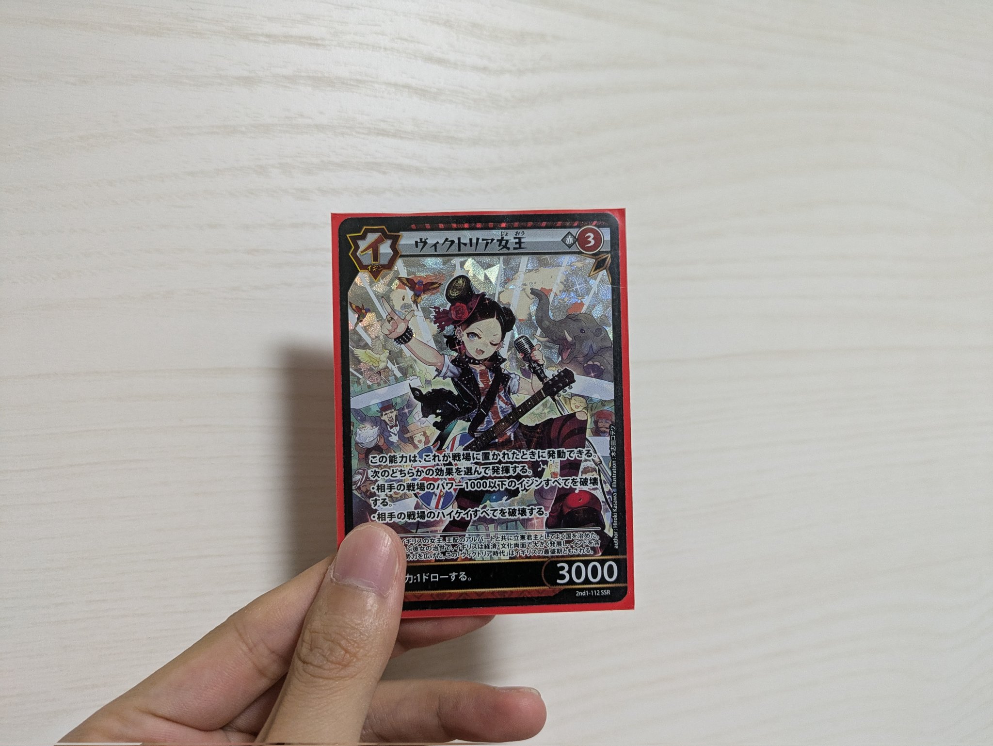 イジンデン ヴィクトリア女王 ssr 5弾｜検索一覧 | トレカ専門店