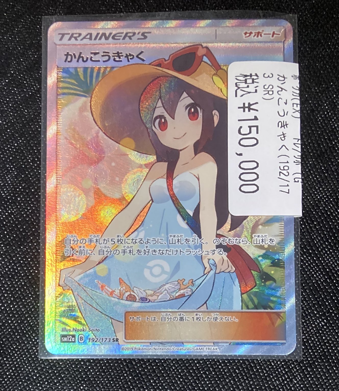 早い者勝ち　かんこうきゃく SR かんこうきゃく SR - メルカリ