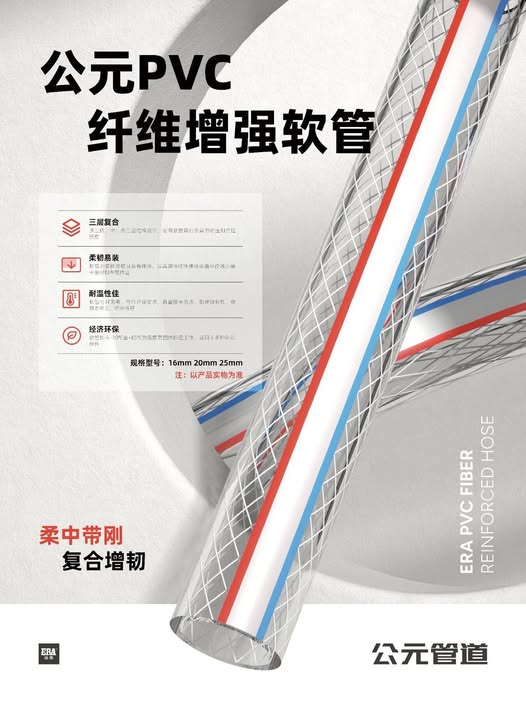 BreeYao111's tweet image. 📷📷📷 New Launch
ERA PVC Fiber Reinforced Hose:
Your all-in-one solution
📷 Multi-Layer Structure, Superior Pressure Resistance
📷 Eco-Friendly, Flexible &amp;amp; Durable
📷 Wide Applicability
#pvchose #hose #reforcedhose #pvcfiber #ERA