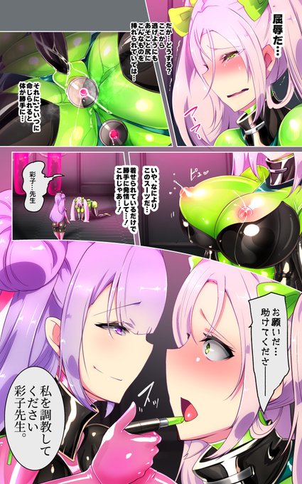 脱げないピチスーを着せられ、さらに追い打ちをかけるように従順な言葉しか喋れなくなる口紅を塗られ…そんなたいへん変態なえっちまんが、頒布開始してます!
ヨロシクネ…ヨロシクネ…
DLsite:https://t.co/5kYCJw2rD2
FANZA:https://t.co/LcYzBEc5uB 