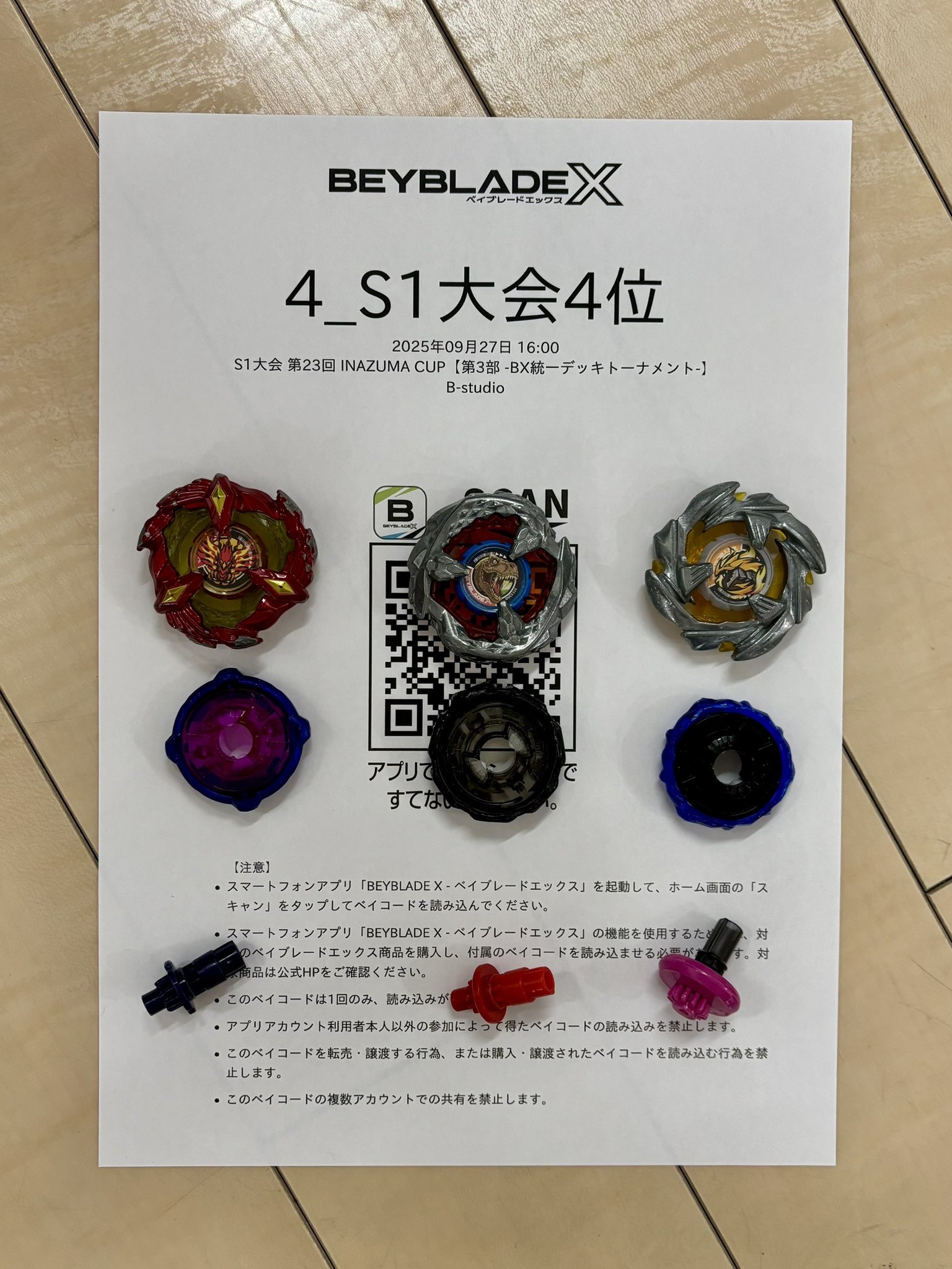 ベイブレードX なんかの紙切れ ベイブレードX なんかの紙切れ ベイブレードX なんかの紙切れ