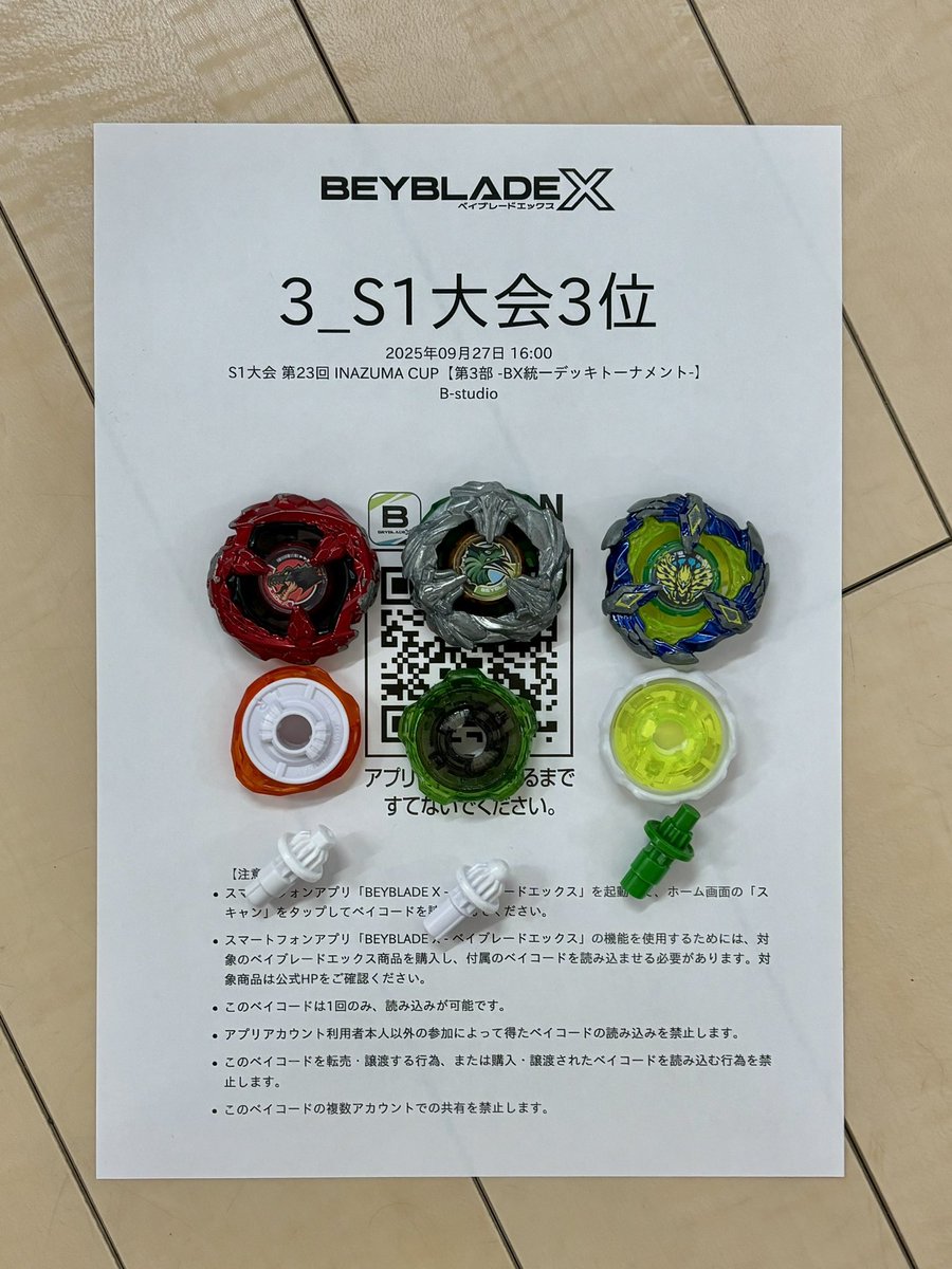ベイブレードX なんかの紙切れ 予約受付商品】BEYBLADE X ベイブレードエックス BX-47
