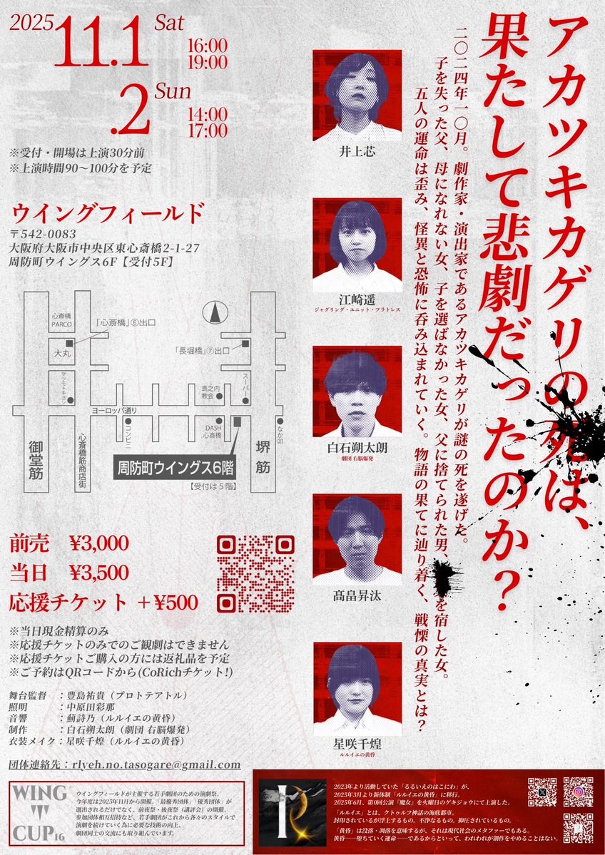 もうすぐ9月が終わります。
ご予約はお早めにお願いいたします。

2025.11.01-02
大阪・心斎橋はウイングフィールドにて上演。

ルルイエの黄昏 第1回公演
『アカツキカゲリ』

【予約】
ticket.corich.jp/apply/385903/
