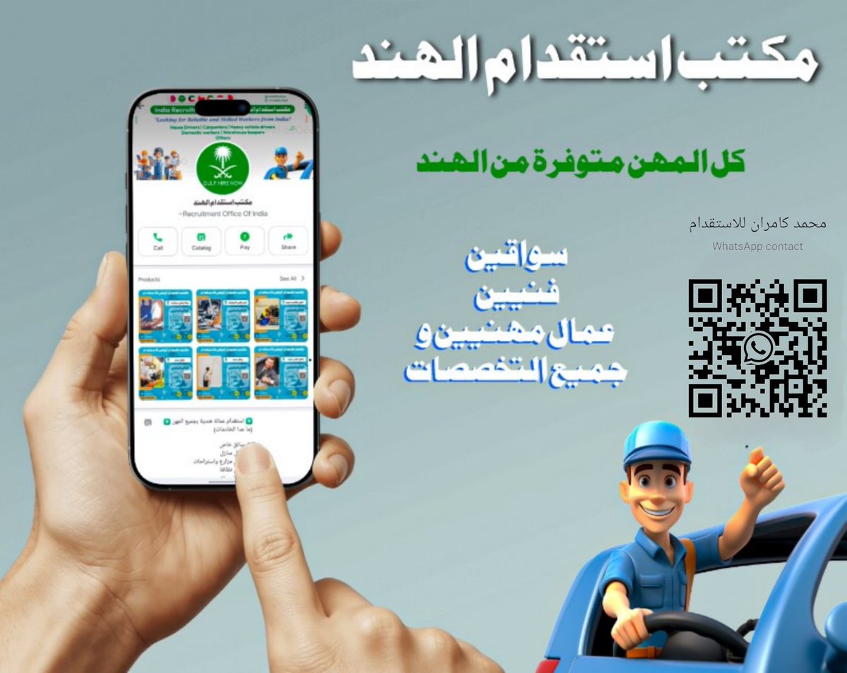 RequirementsOf's tweet image. استقدام من الهند
  🎉🌹🎉
🌴عندنا موجود عاملين و سواقين 
🌹🌷🌹
🌴سائق خاص سبق له العمل 
🌴سائق خاص جديد 
🌴سائق شاحنه
🌴حلاق رجالي 
🌴عامل بقاله
🌴عامل مغسله
🌴عامل غسيل السياره
🌴عامل بوفيه
🌴عامل استراحه
🇸🇦🇸🇦🇸🇦
  واتساب.📞
wa.me/919326887956
#المدينة_المنورة_الان