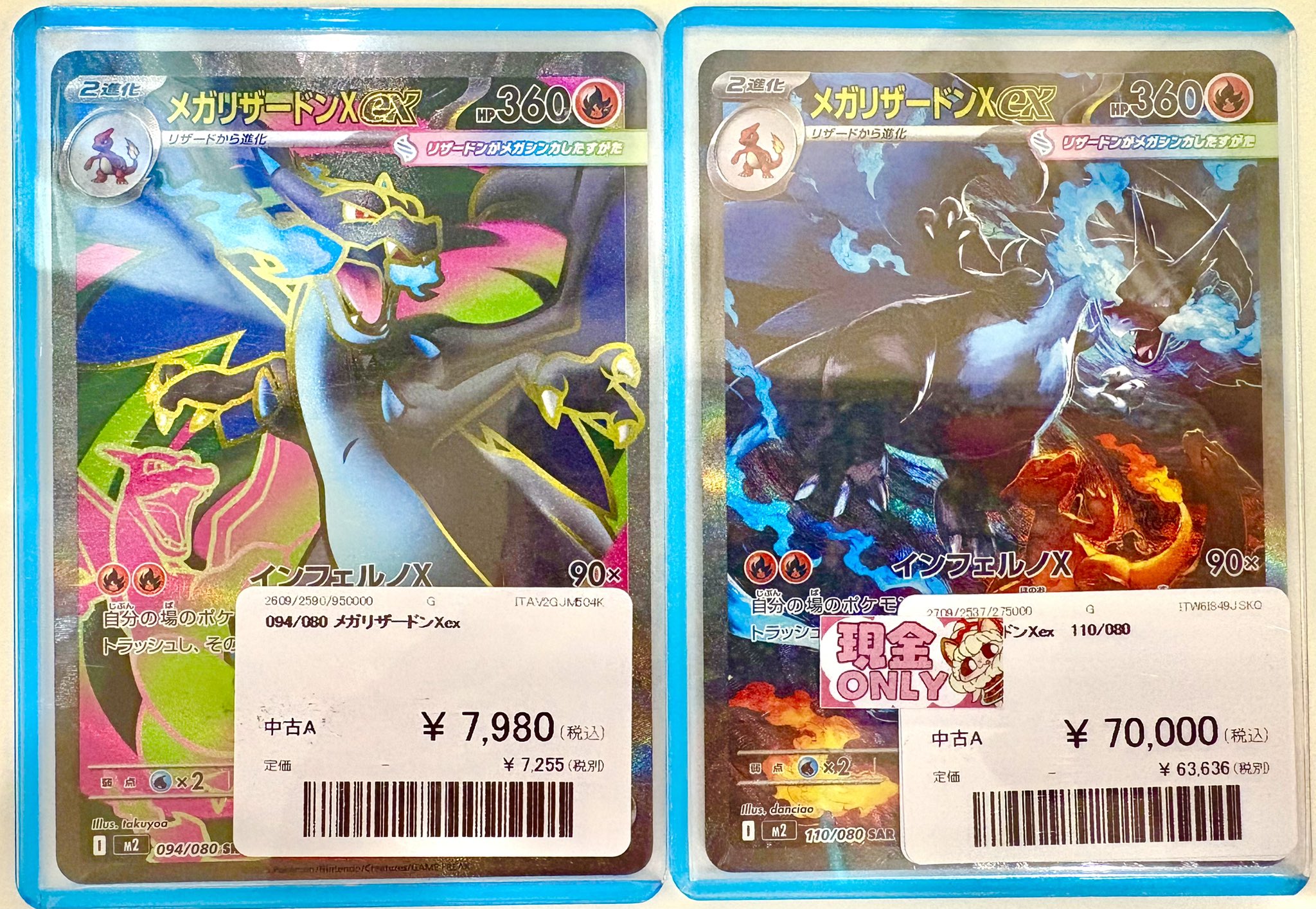 メガリザードンX ex SAR 値引き可 オマケ付き(ラブブ) ポケカ メガ