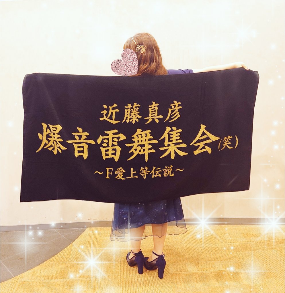 ○近藤真彦2025年LIVE 爆音雷舞集会グッズ特大バスタオル