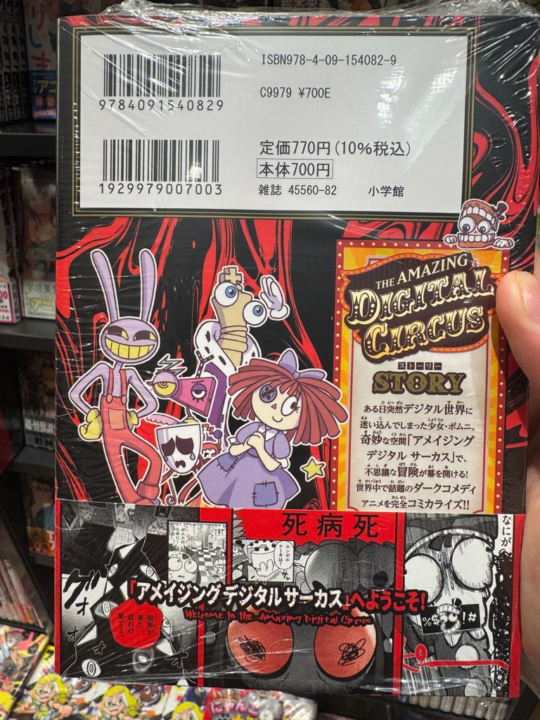 glitch_prod's tweet image. Official Digital Circus Manga just dropped in japan! 🇯🇵