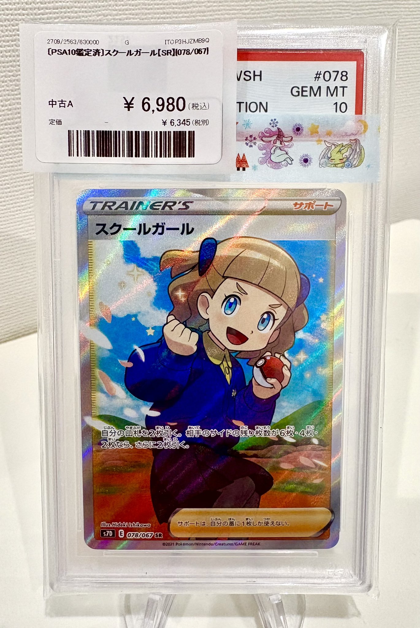 ユウリ　スクールガール　psa10 ユウリ スクールガール psa10 ユウリ スクールガール psa10 〔PSA10