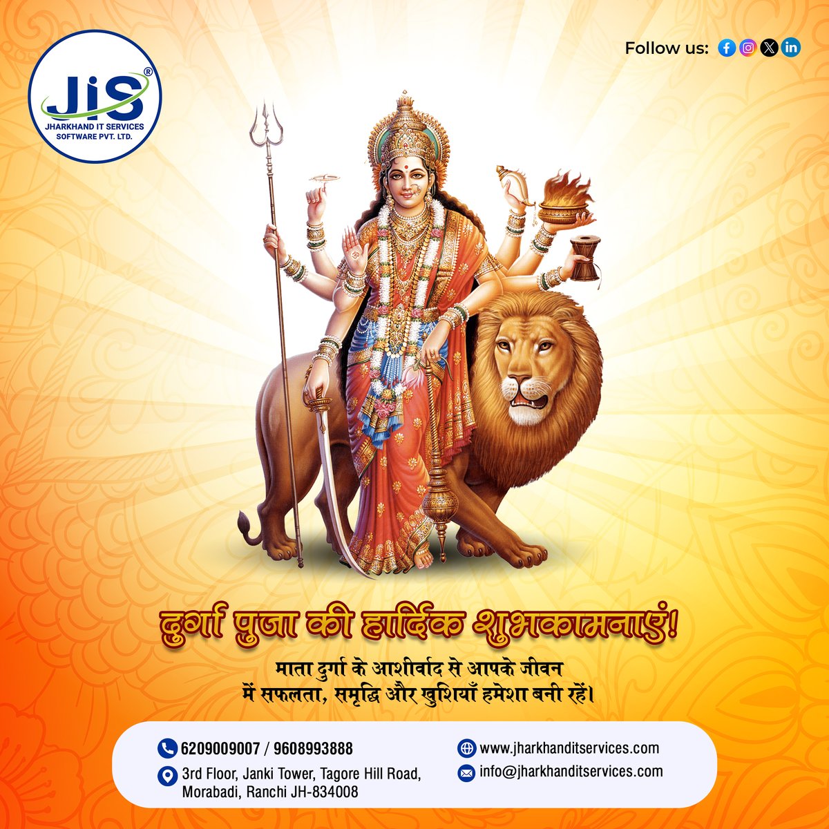 ItJharkhand's tweet image. 🌺 Jharkhand IT Services की ओर से दुर्गा पूजा की हार्दिक शुभकामनाएं! माँ दुर्गा का आशीर्वाद आपके जीवन में लाए शक्ति, सफलता और समृद्धि। 💫

📞 +91 6209009007
🌐 jharkhanditservices.com

#DurgaPuja2025 #JharkhandITServices #TechWithTradition #DigitalIndia #FestivalVibes #JIS