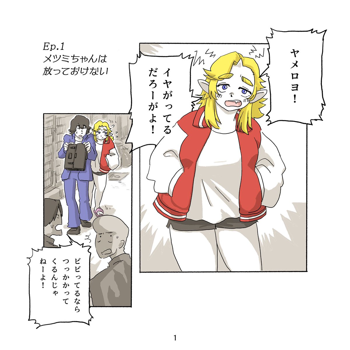 Ep.1
メツミちゃんは放っておけない
😈✨ 