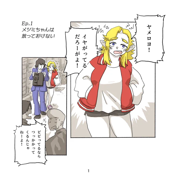 Ep.1
メツミちゃんは放っておけない
😈✨ 