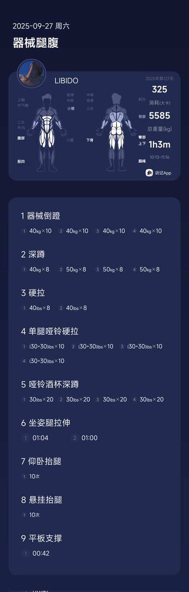 9月27日
器械首练臀腿，需要教练
#健身不练腿