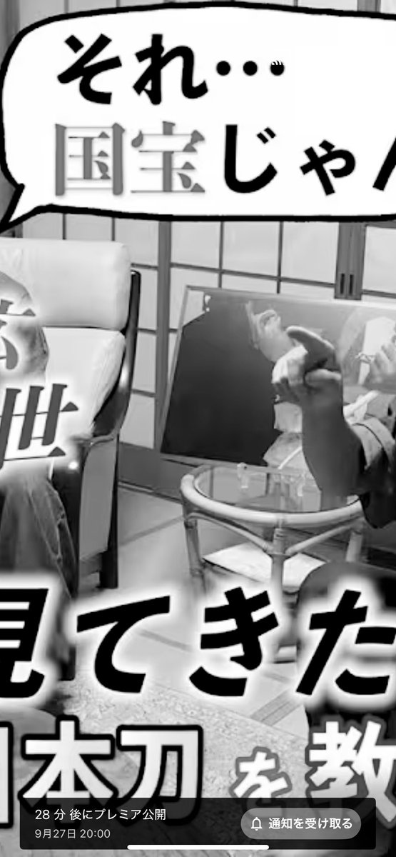 hoykey1102's tweet photo. このあと20時からYouTubeプレミア公開！
これは控えめに言って神回（？〕
聞いてみたかったこと聞いてみました！

総額○○億！刀鍛Gが手に持って観た一番すごい日本刀とは…？ https://t.co/SUn1wIgoMp @YouTubeより https://t.co/1mXIyzaAFz
