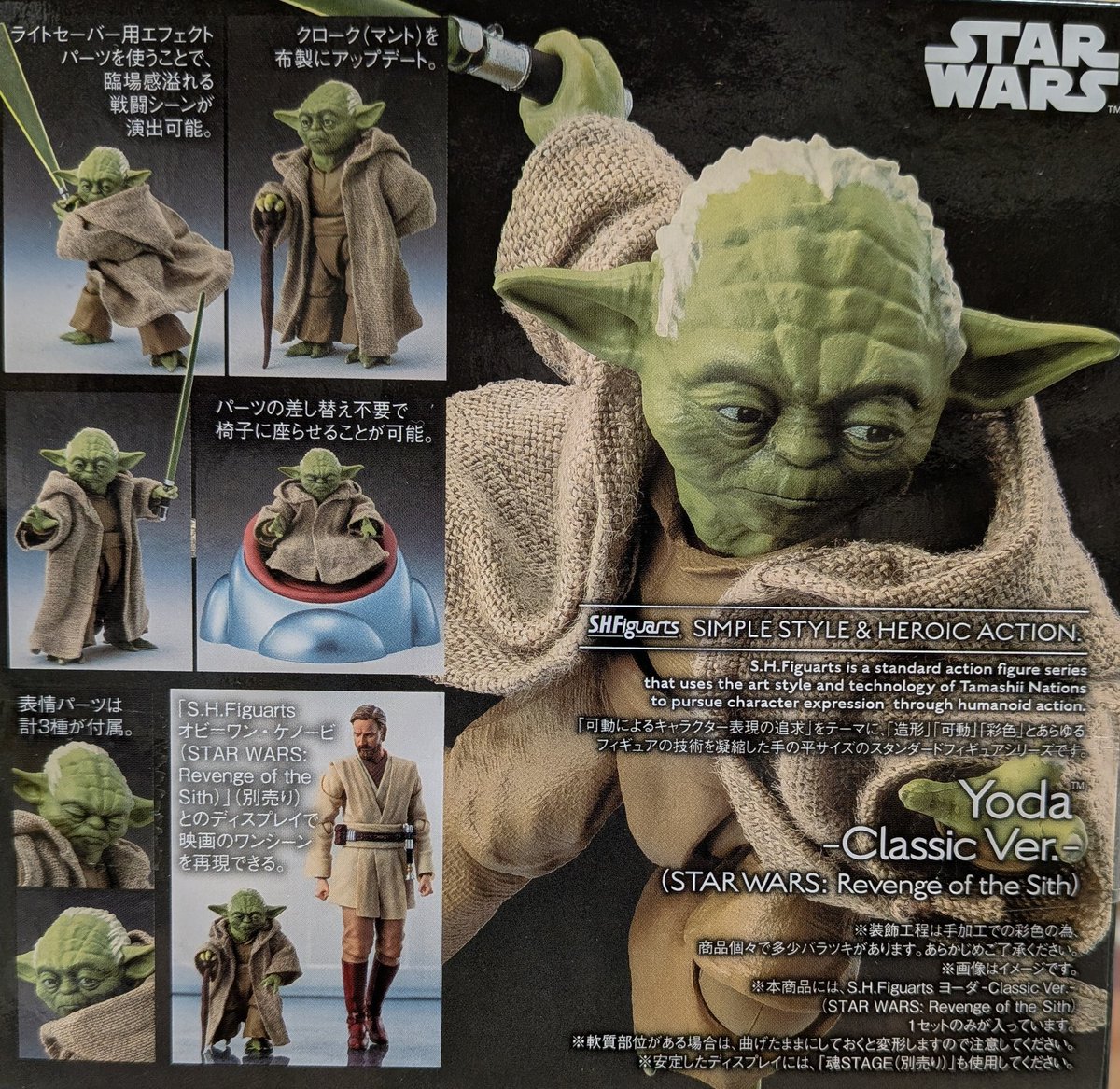 新製品】バンダイナムコ S.H.Figuarts ヨーダ -Classic Ver.- 入荷しま 