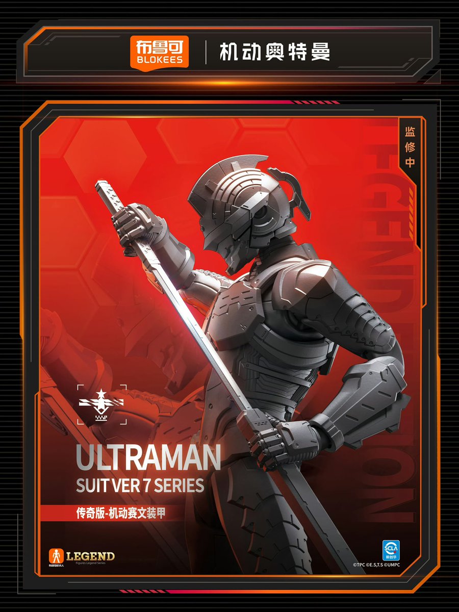 布鲁可传奇版 / BLOKEES Legend Edition ．ULTRAMAN SUIT Ver 7 ．仮面