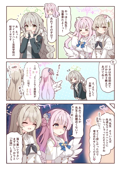 ミヨと遭遇したナギサ・ミカの反応
#ブルアカ 