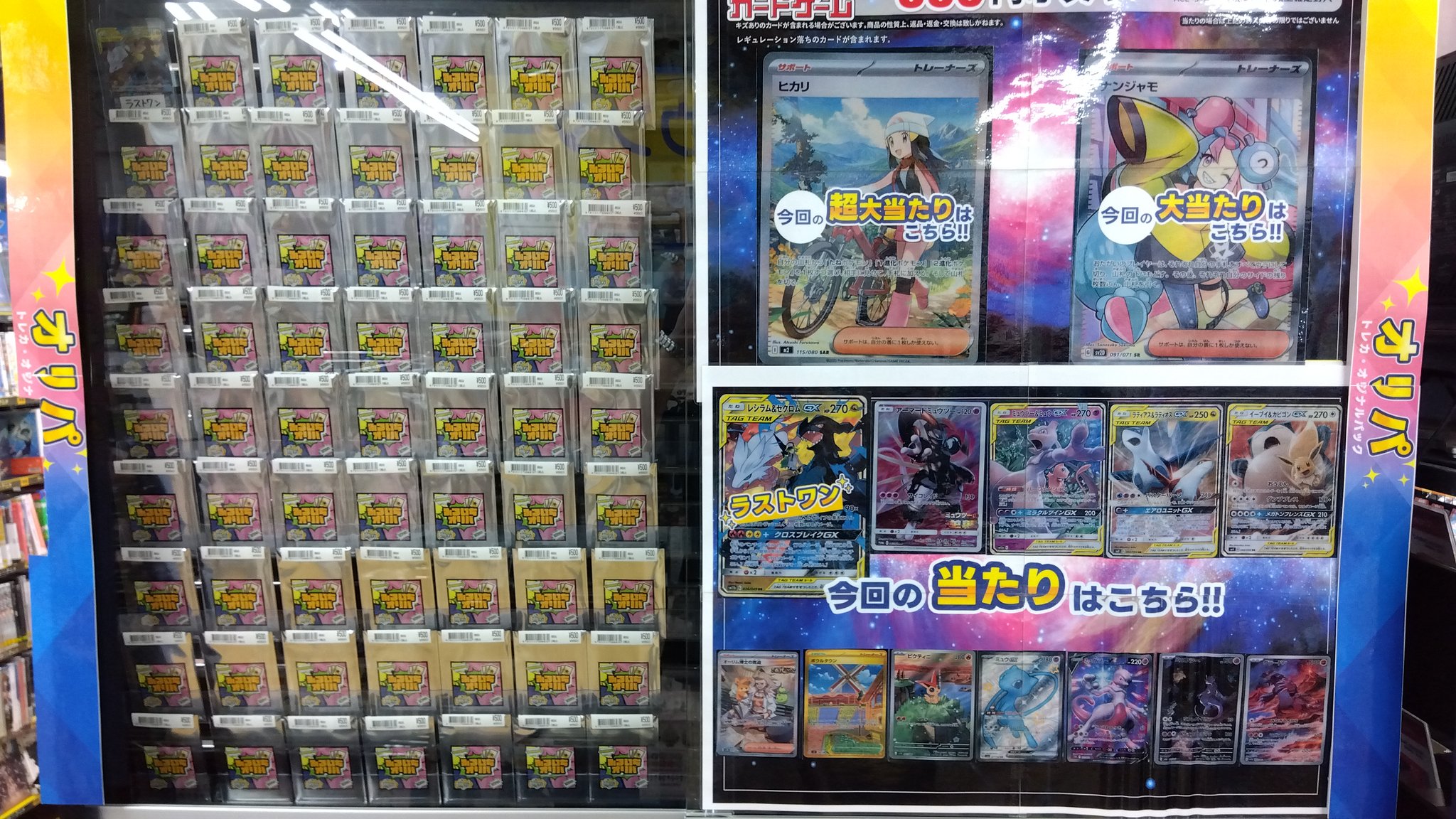 ポケドール まとめ売り【バラ売り️⭕️】 おたちゅう。秋葉原5号店GO!GO!トレカ on X: 