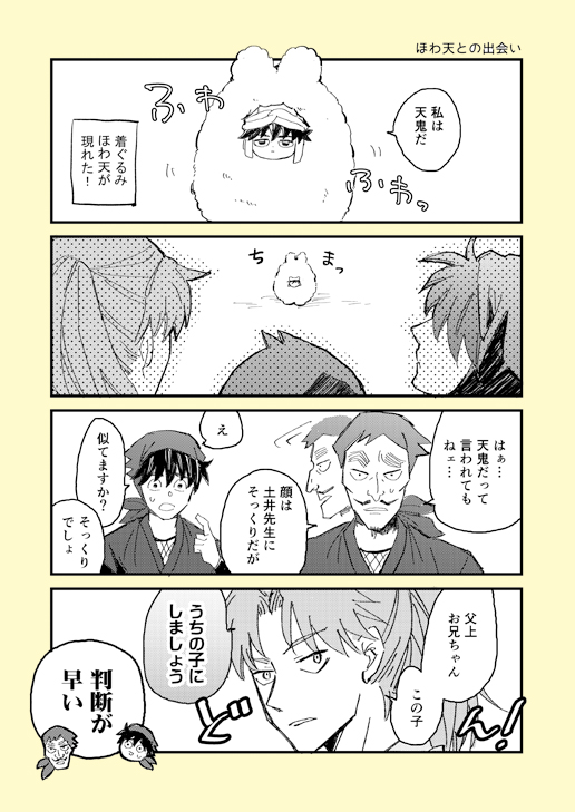 21日無配のほわ○い着ぐるみﾃﾝｷﾁｬﾝと⛰️田家（利土前提） 1/2