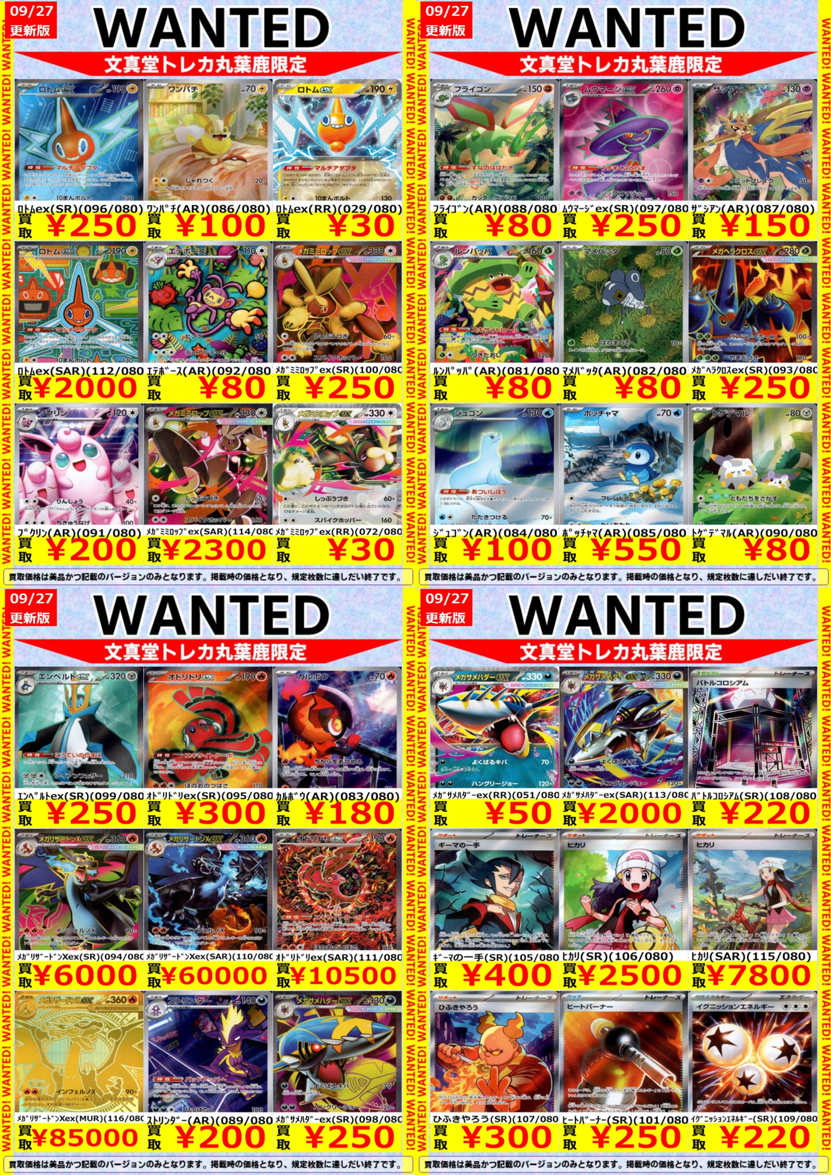 文真堂トレカ丸葉鹿店 on X: 