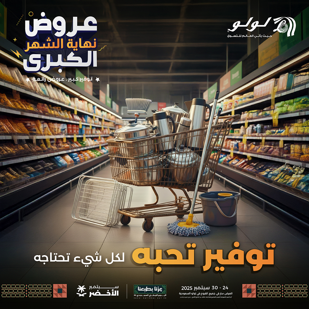 لولو هايبرماركت tweet media