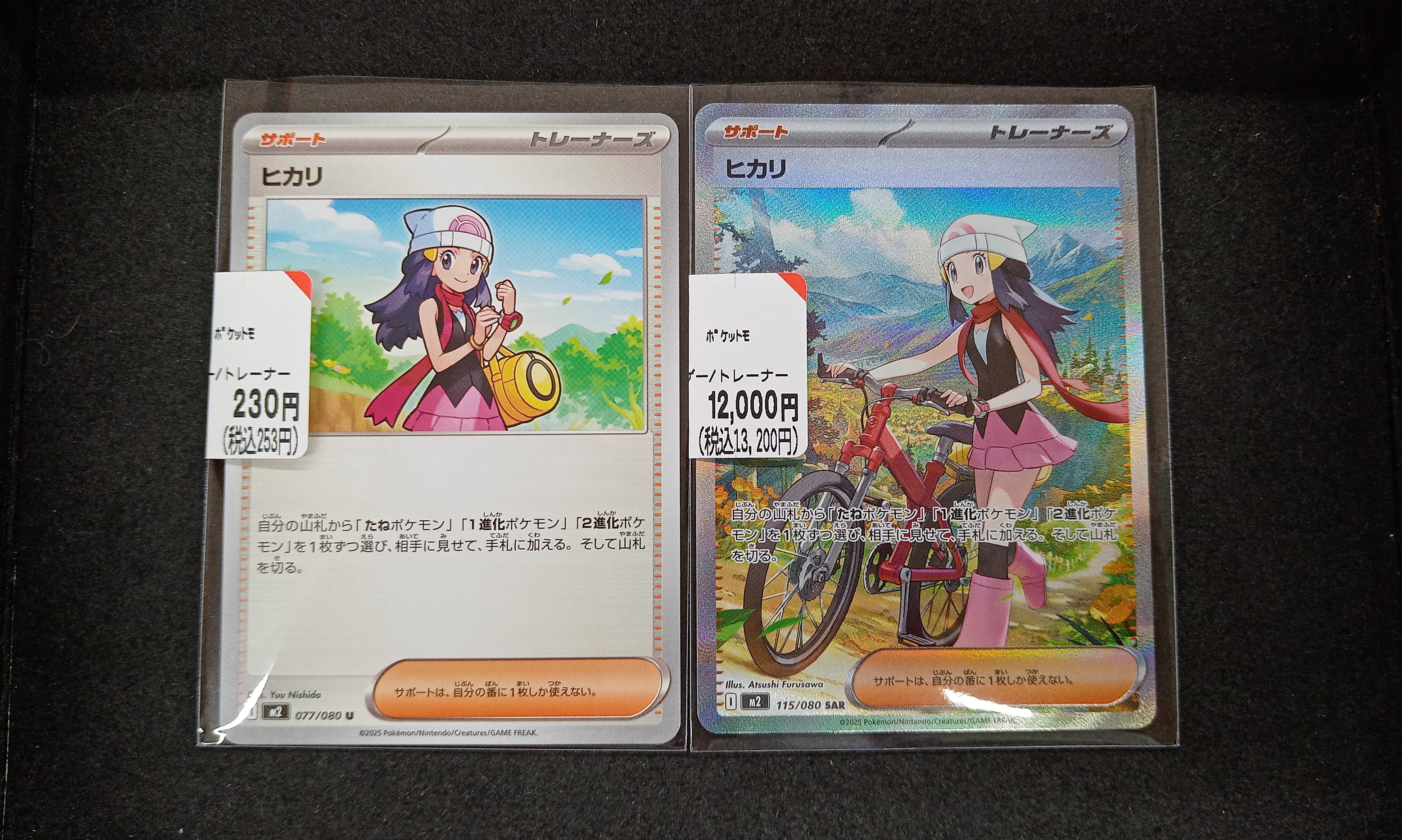 PSA10〕ヒカリ【SAR】{115/080} [M2]