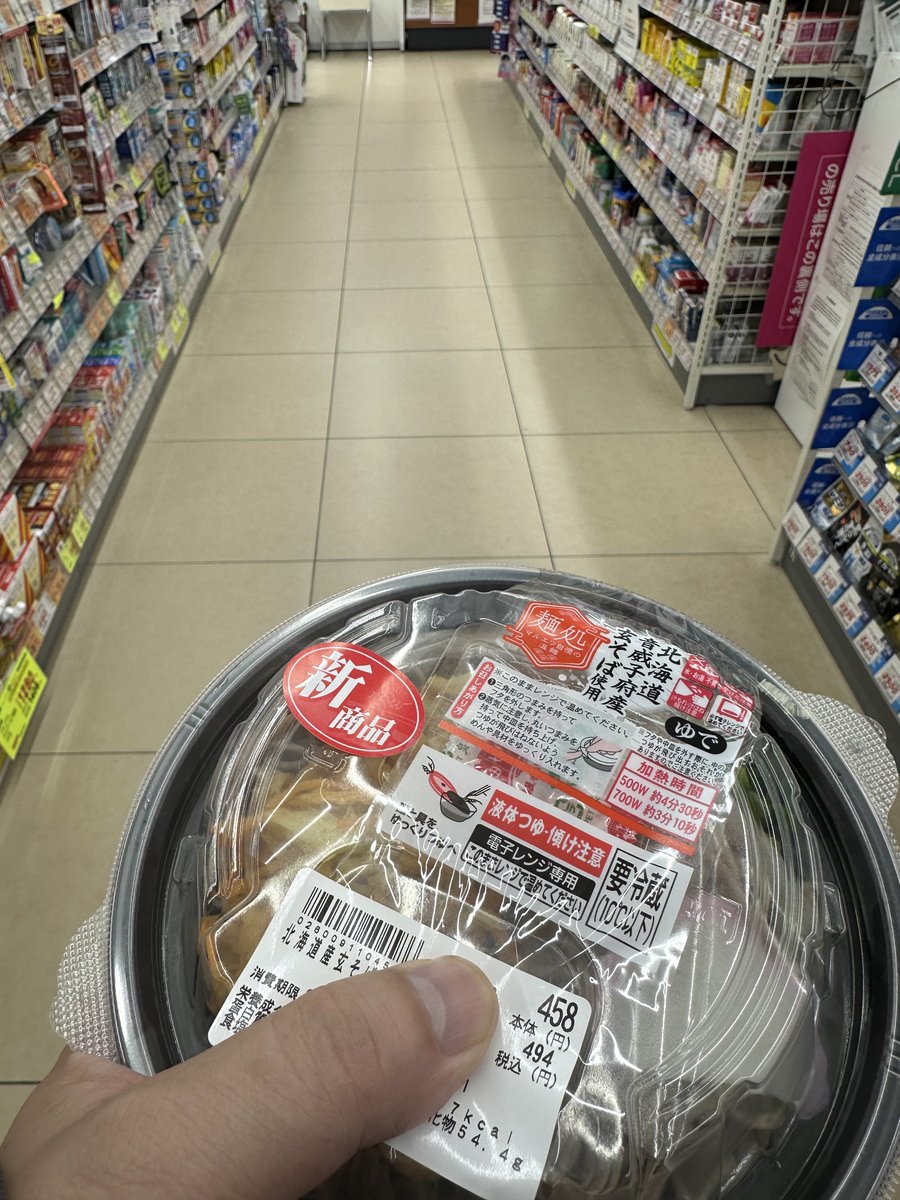 買い物に付き合ってドラッグストアに入ったけど、夜食に買った蕎麦を単体で持ち込んだのでなんかヤバいおっさんを強く感じたので堪らなく外に出てきた🤣