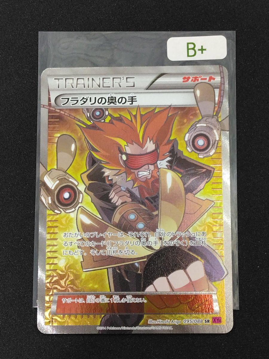 ポケモンカード　フラダリの奥の手　SR Amazon.co.jp: フラダリの奥の手（SR） /ポケモンカードXY