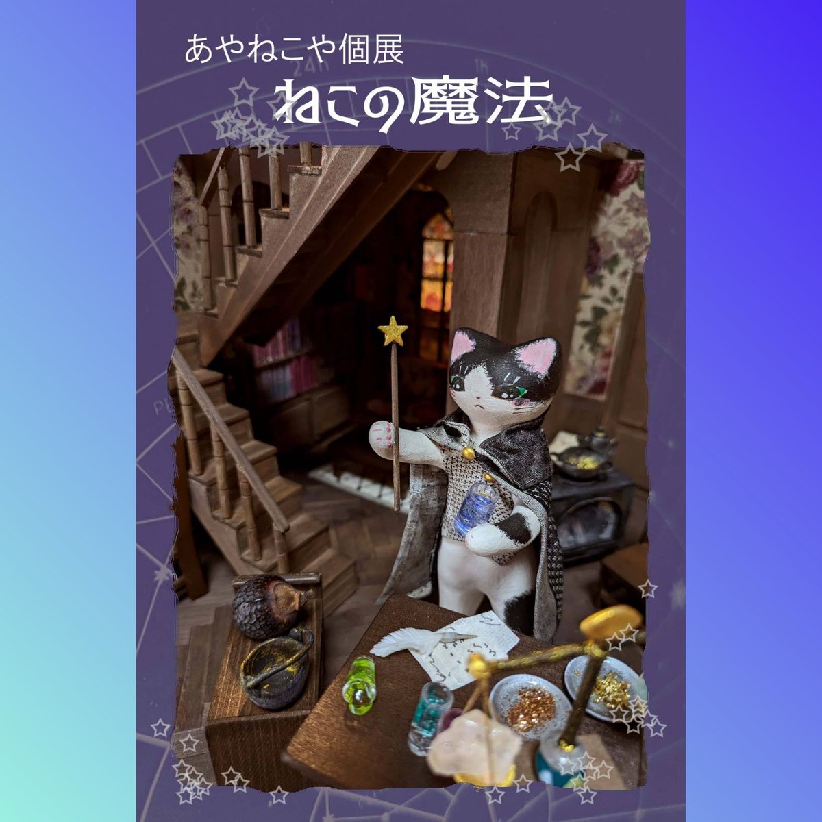 ⭐︎あややページ⭐︎のびねこ他14種 あやねこや on X: 