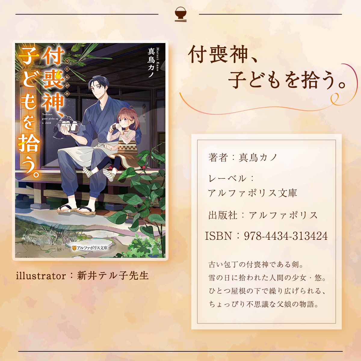 真鳥カノ@『とりかへばや天狗噺』発売中！ tweet media