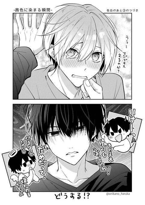 👼\どうする!?/👿 #創作BL 
