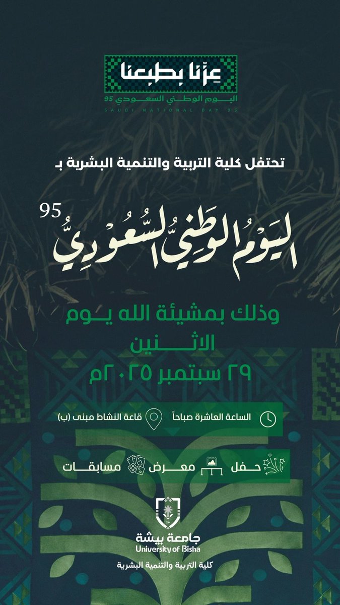 edubishaa's tweet photo. #جامعة_بيشة #كلية_التربية_والتنمية_البشرية #عزنا_بطبعنا_ #اليوم_الوطني_95 https://t.co/XE3VTUEgkA