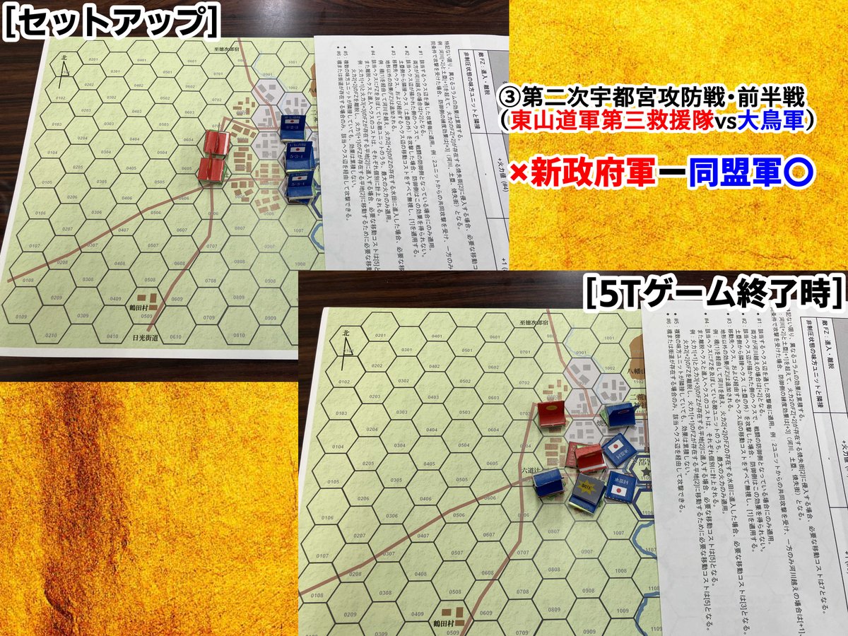 cco_catman's tweet photo. 25.9/27(土)、茨城会にて「大隊級戊辰戦争：東山道戦記」プレイ。丁度去年対戦した「1868 戊辰戦争」プレイ感とは打って変わり、第一次世界大戦張りの戦線膠着泥沼バトルでした！(;´Д｀)＜ついには砲兵隊と悪魔合体した重戦車化部隊同士の殴り合いに…
宇都宮攻防戦参考動画→https://t.co/am40YCPvSu https://t.co/TxcxOIJWgN