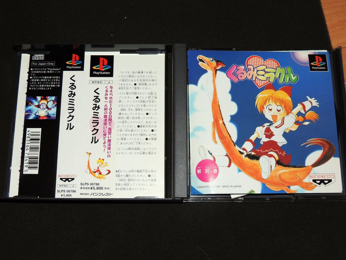 PS くるみミラクル　未開封　新品　プレイステーション　レトロゲーム PS くるみミラクル 未開封 新品 プレイステーション レトロ