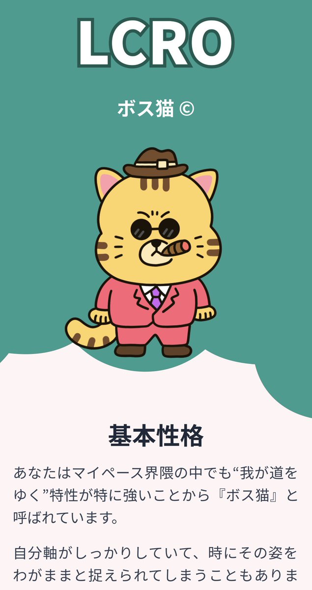 ____usaco's tweet image. ボス猫ちゃん🐈だったよ
lovetype16.com/result/LCRO