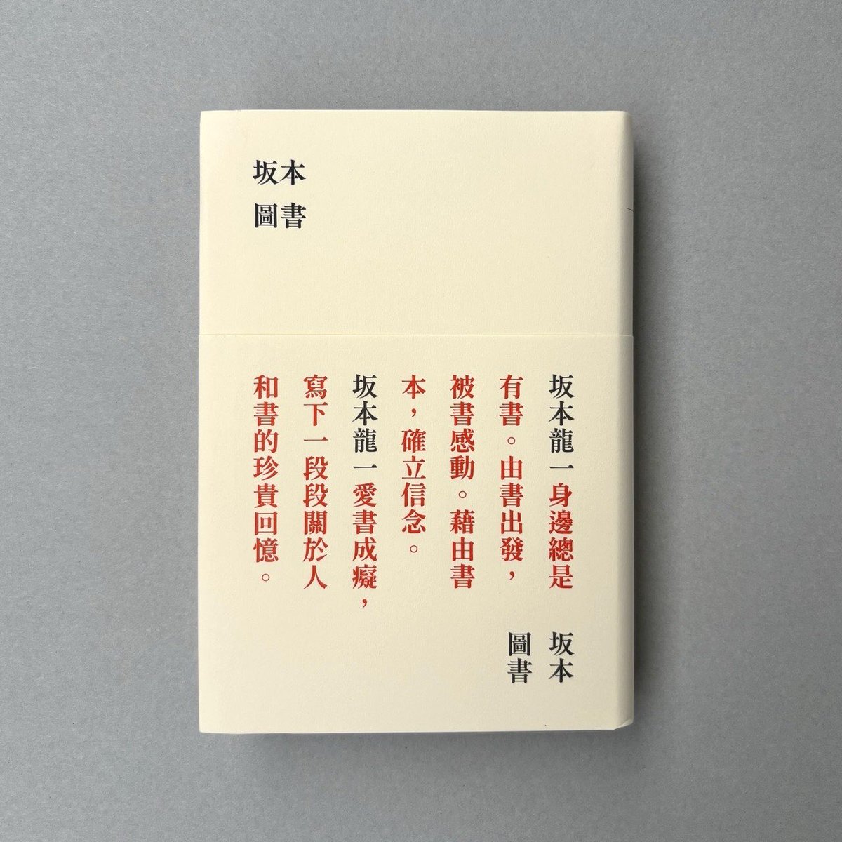 📚「スコラ対談集 vol.4〜6」「坂本図書」簡体字版・繁体字版